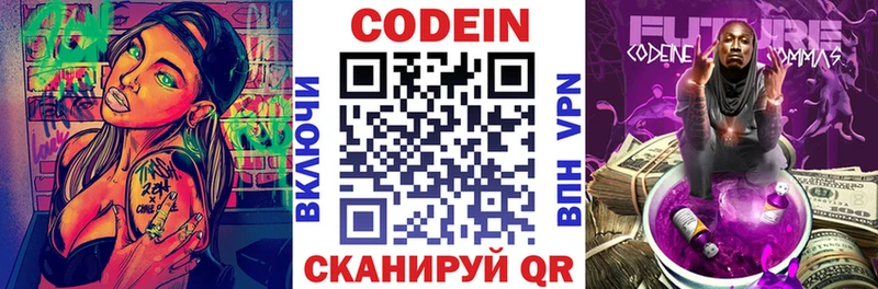 Кодеин напиток Lean (лин)  Закаменск 
